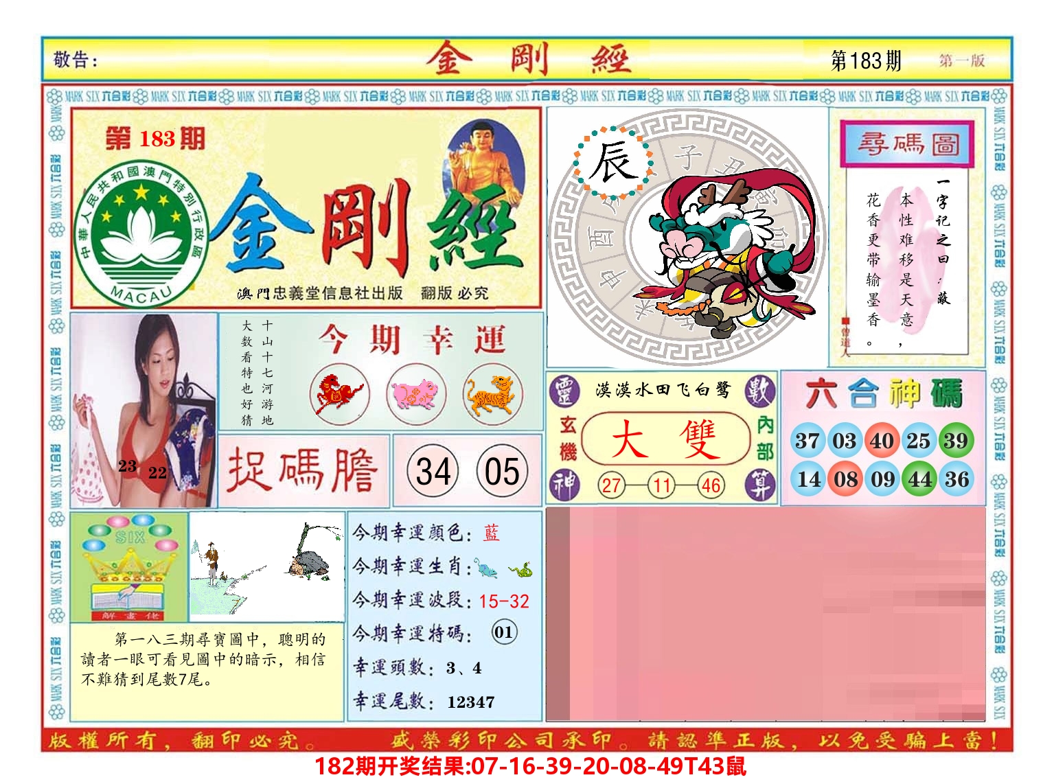 澳门金刚经 第183期