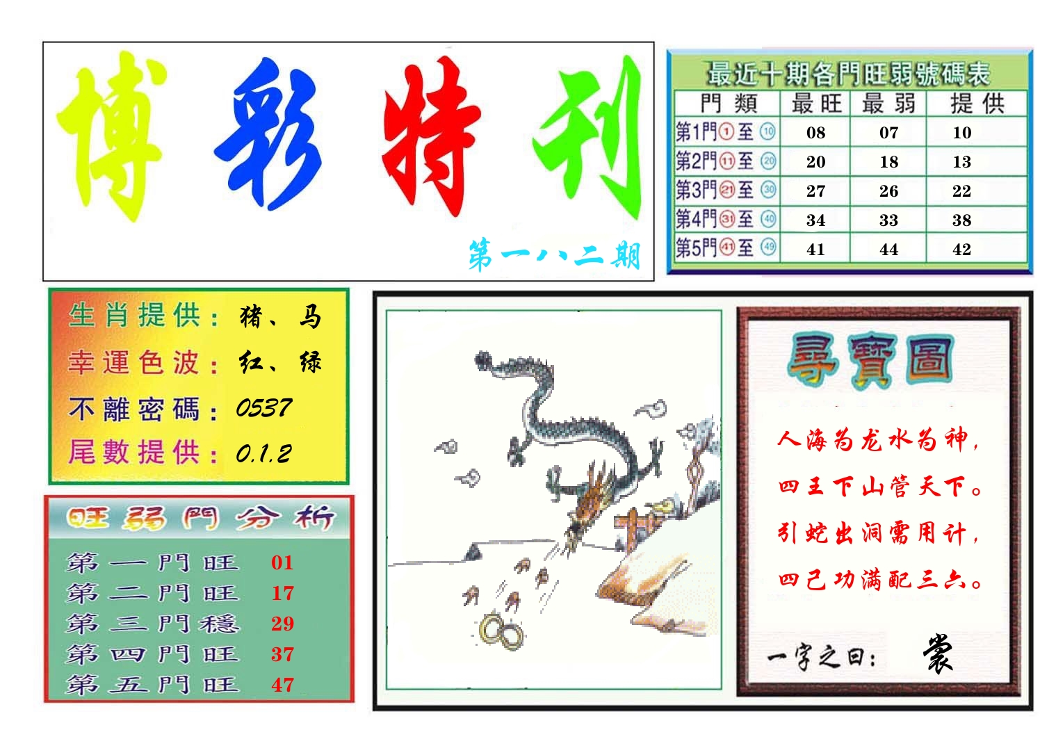 博彩特刊 第183期