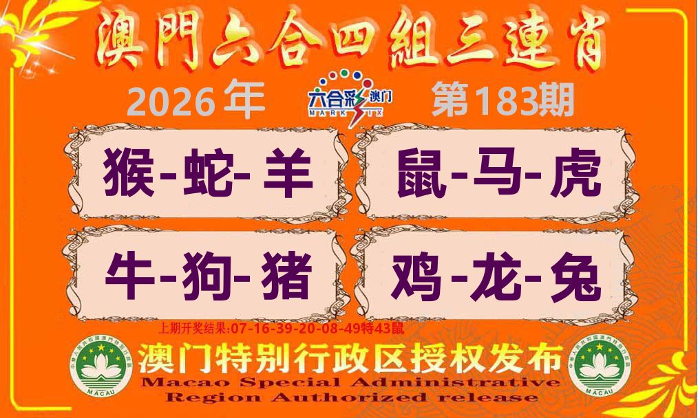 六合三连肖 第183期