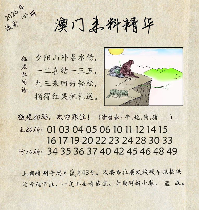 精华来料 第183期