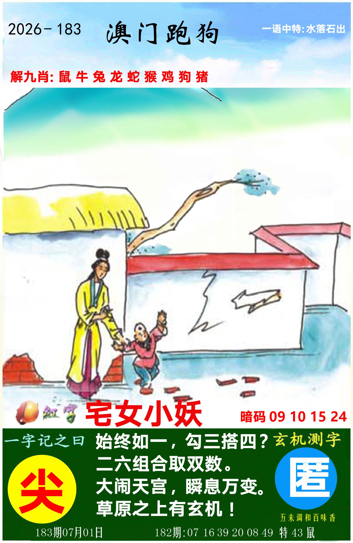 澳门跑狗图 第183期