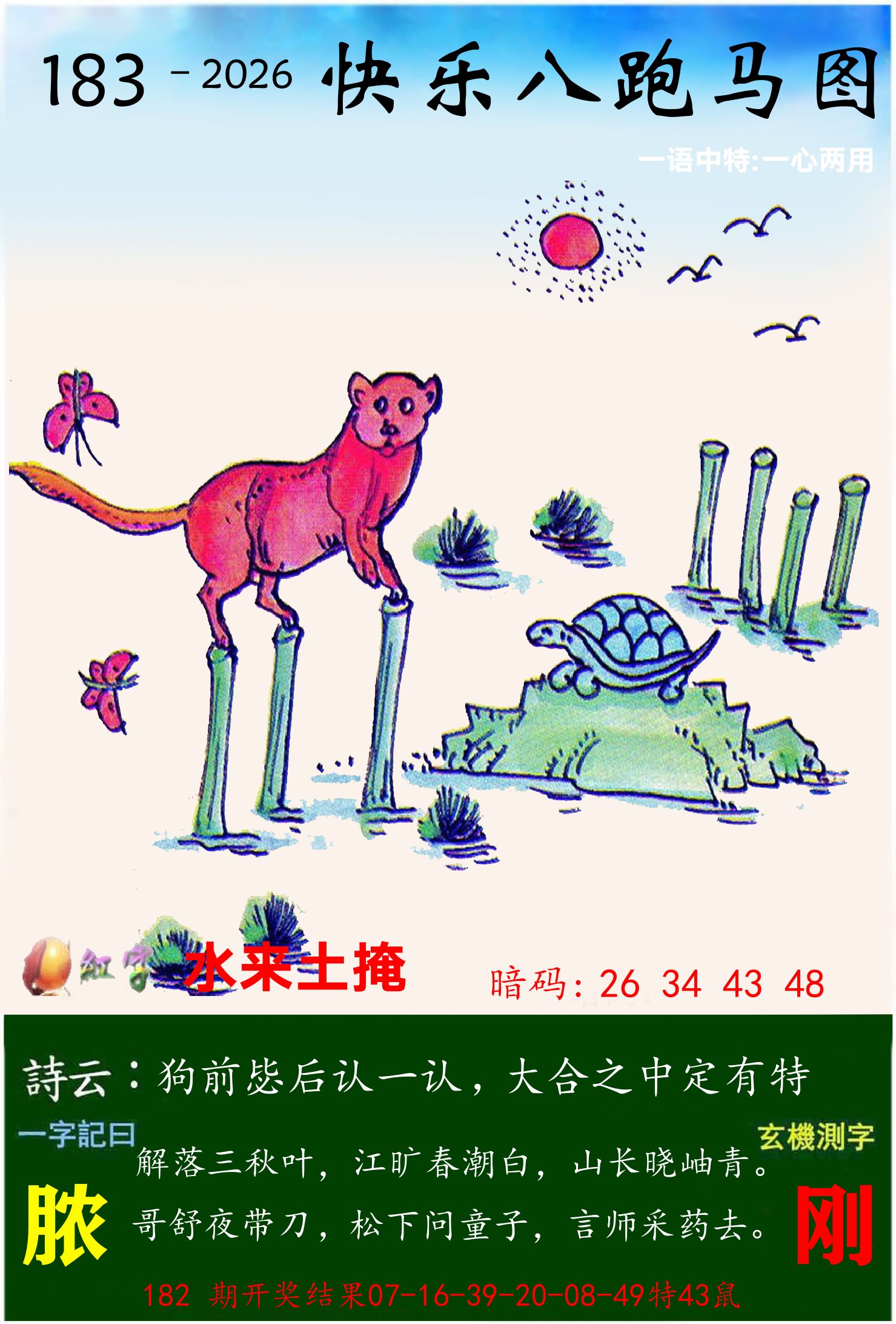 澳门跑马 第183期