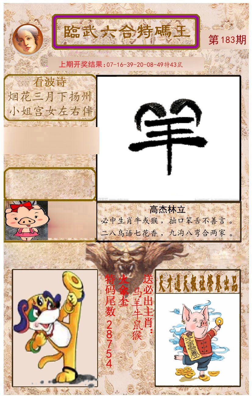 臨武六合特码王 第183期