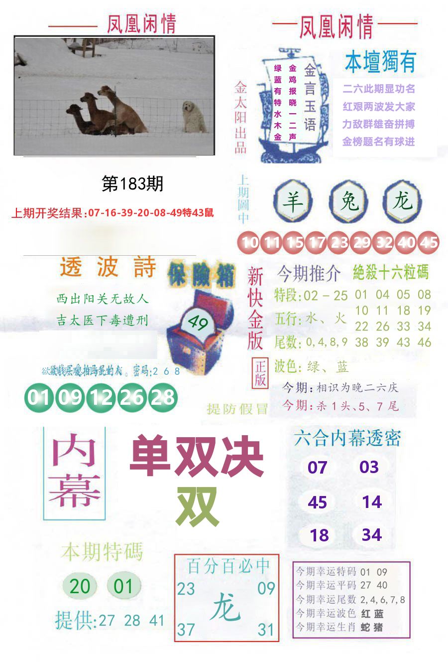 凤凰闲情 第183期