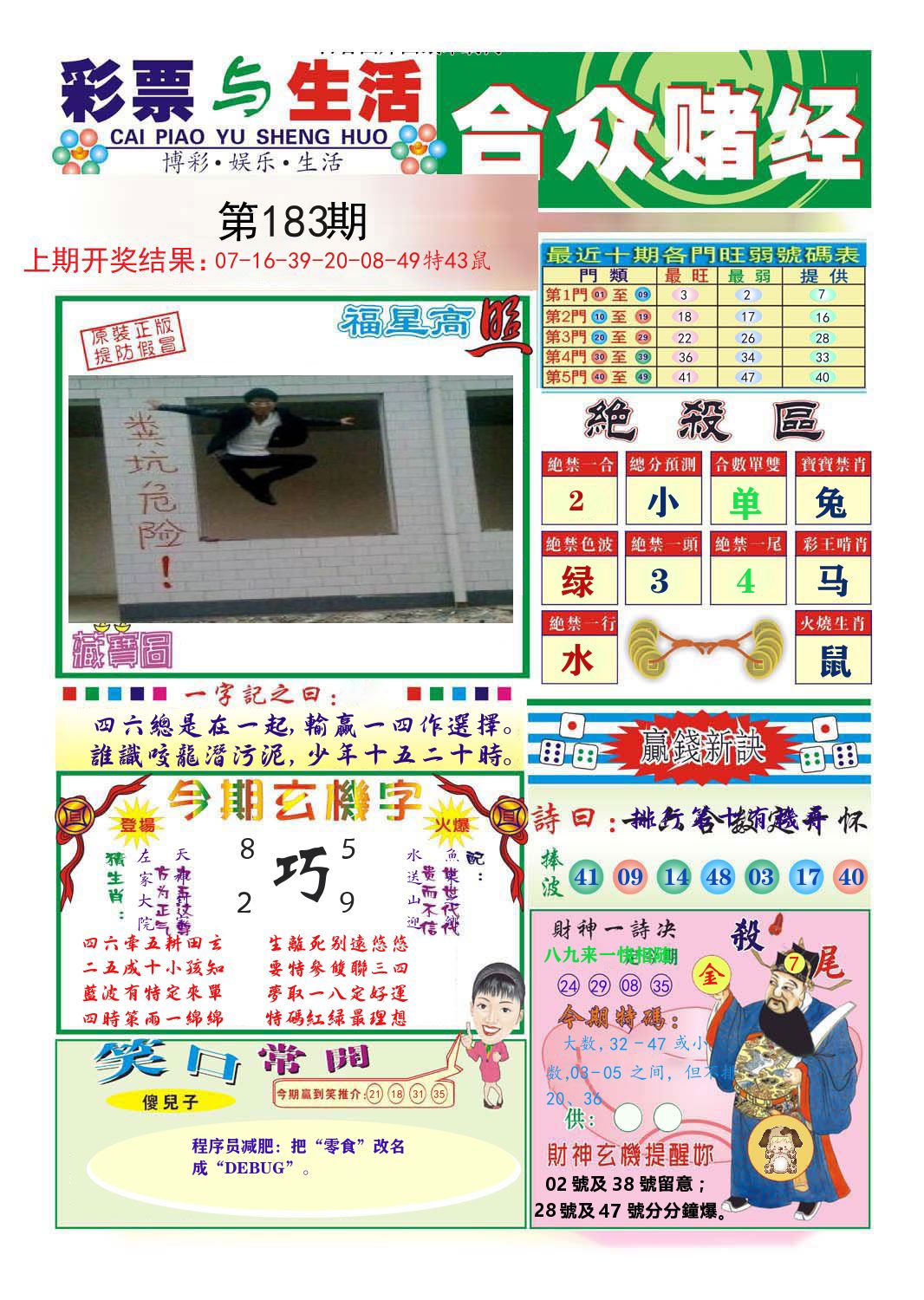 合众赌经 第183期