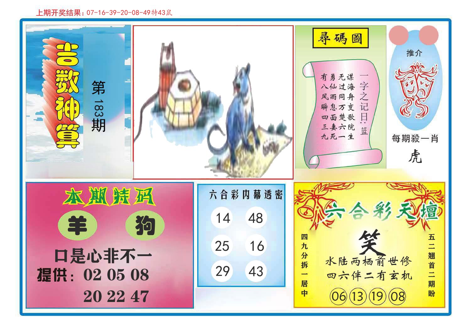 吉数神算 第183期