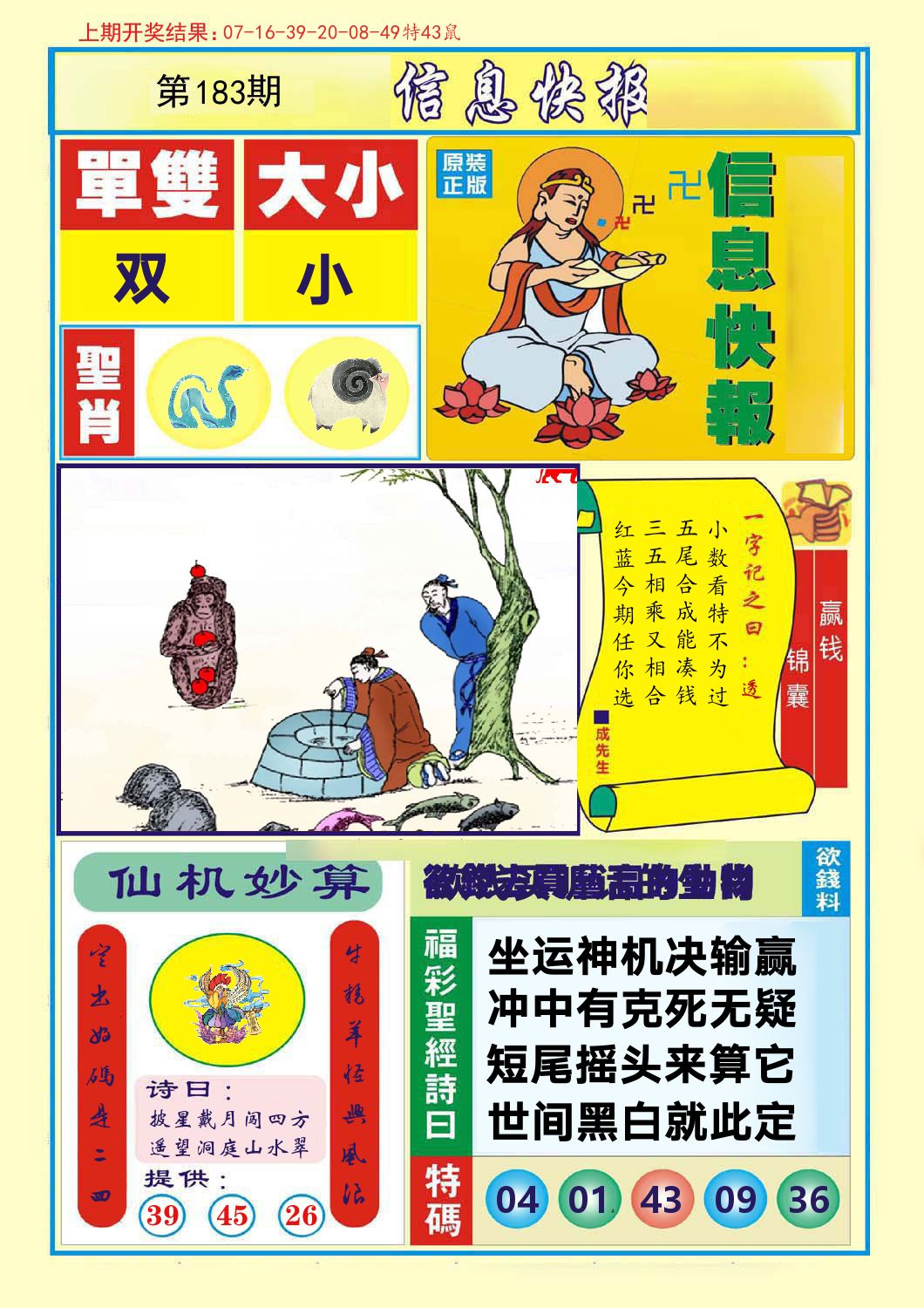 信息快报 第183期