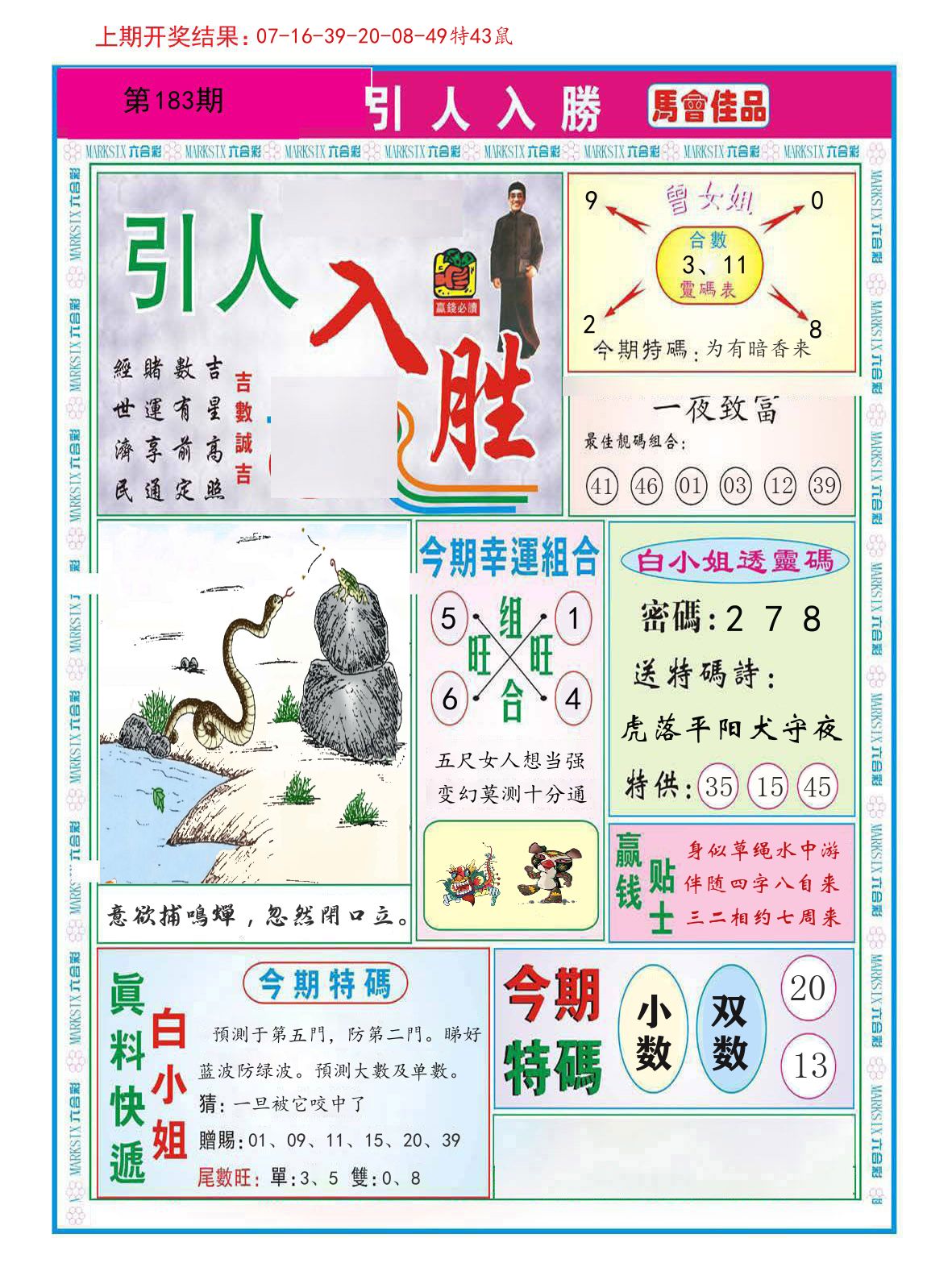 引人入胜 第183期