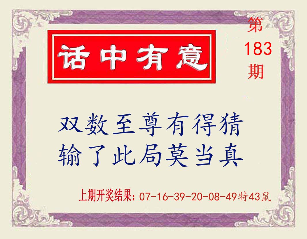 话中有意 第183期