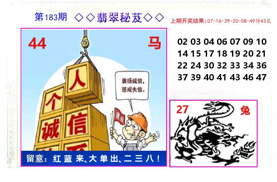 翡翠秘芨 第183期