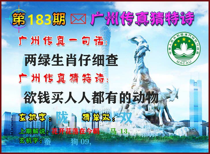 广州传真 第183期
