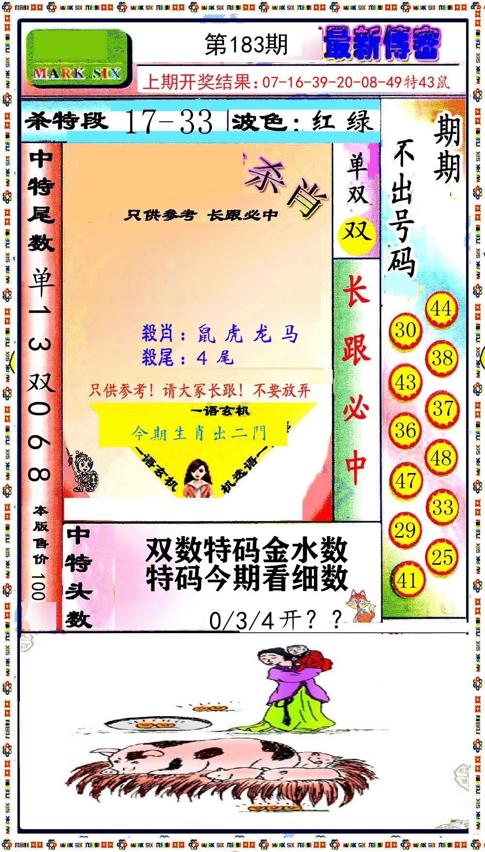最新传密 第183期