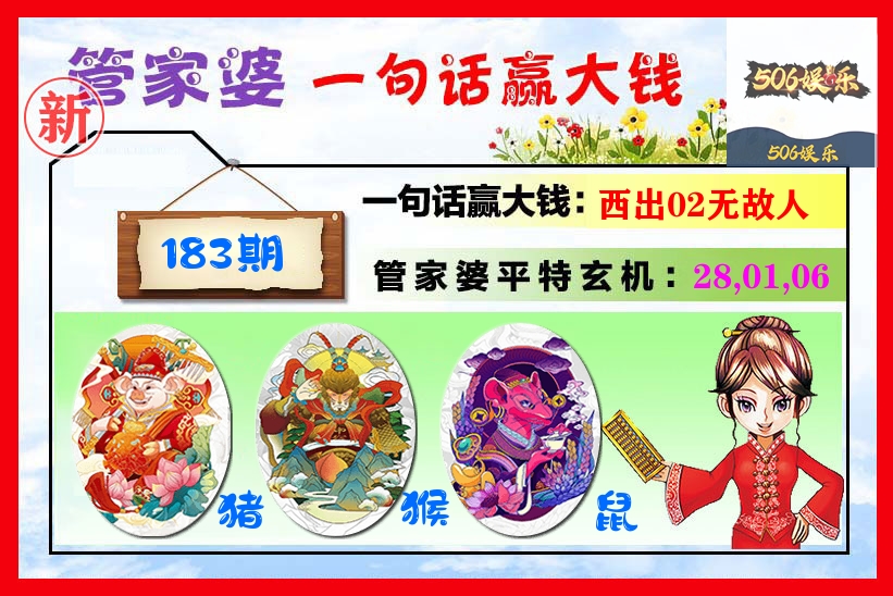 管家婆 第183期