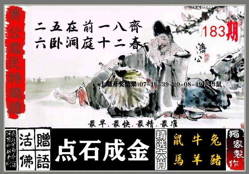济公活佛 第183期