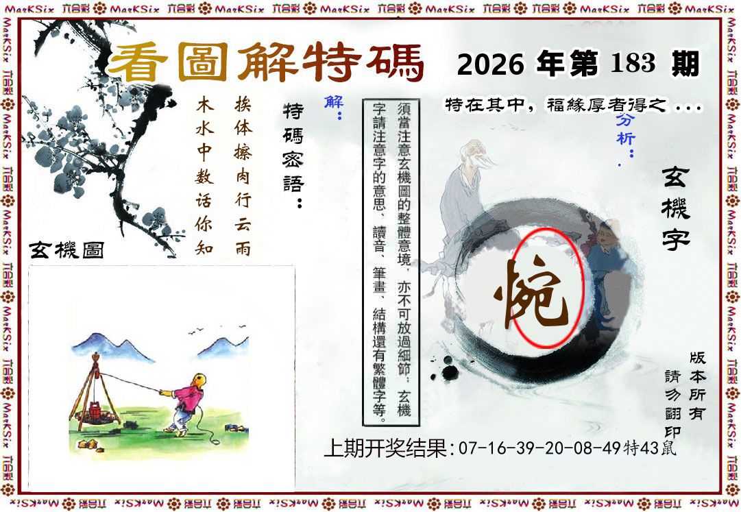 看图解特码 第183期