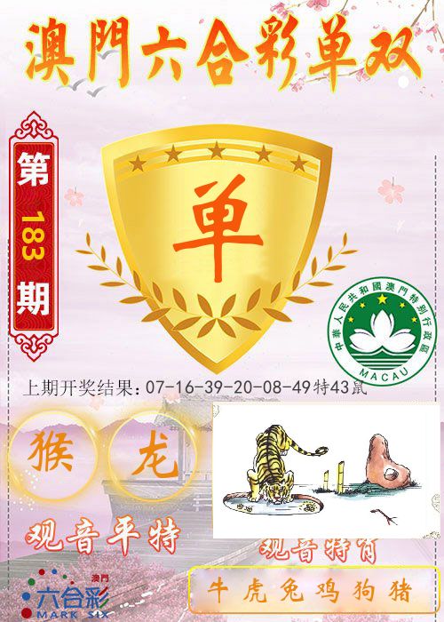 快乐六合彩单双 第183期