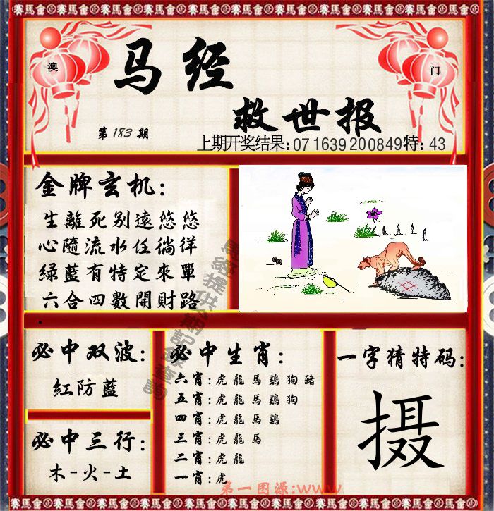马经救世报 第183期