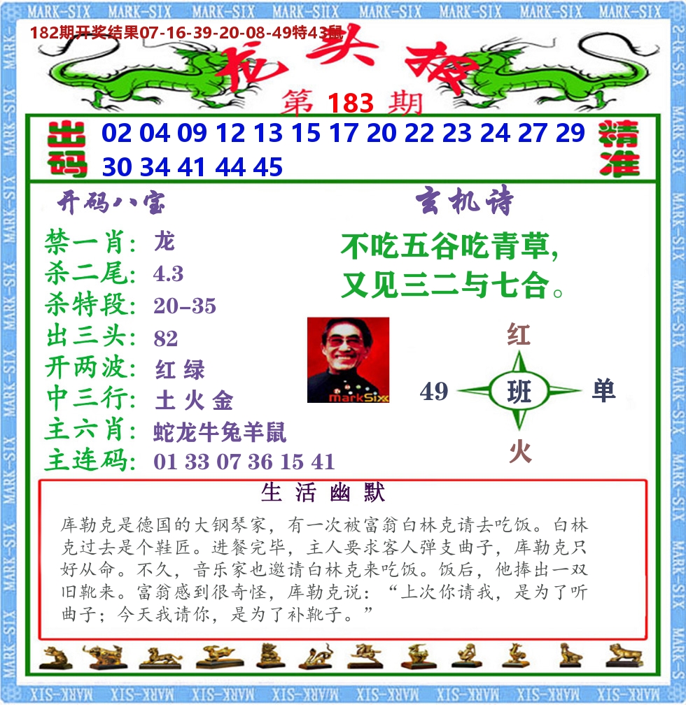 澳门龙头报 第183期