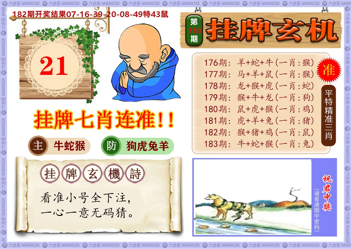 澳门挂牌玄机 第183期