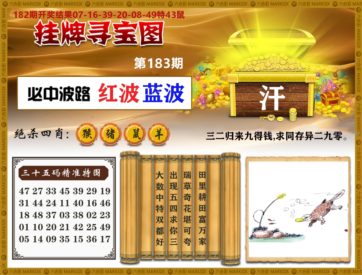 澳门挂牌寻宝 第183期