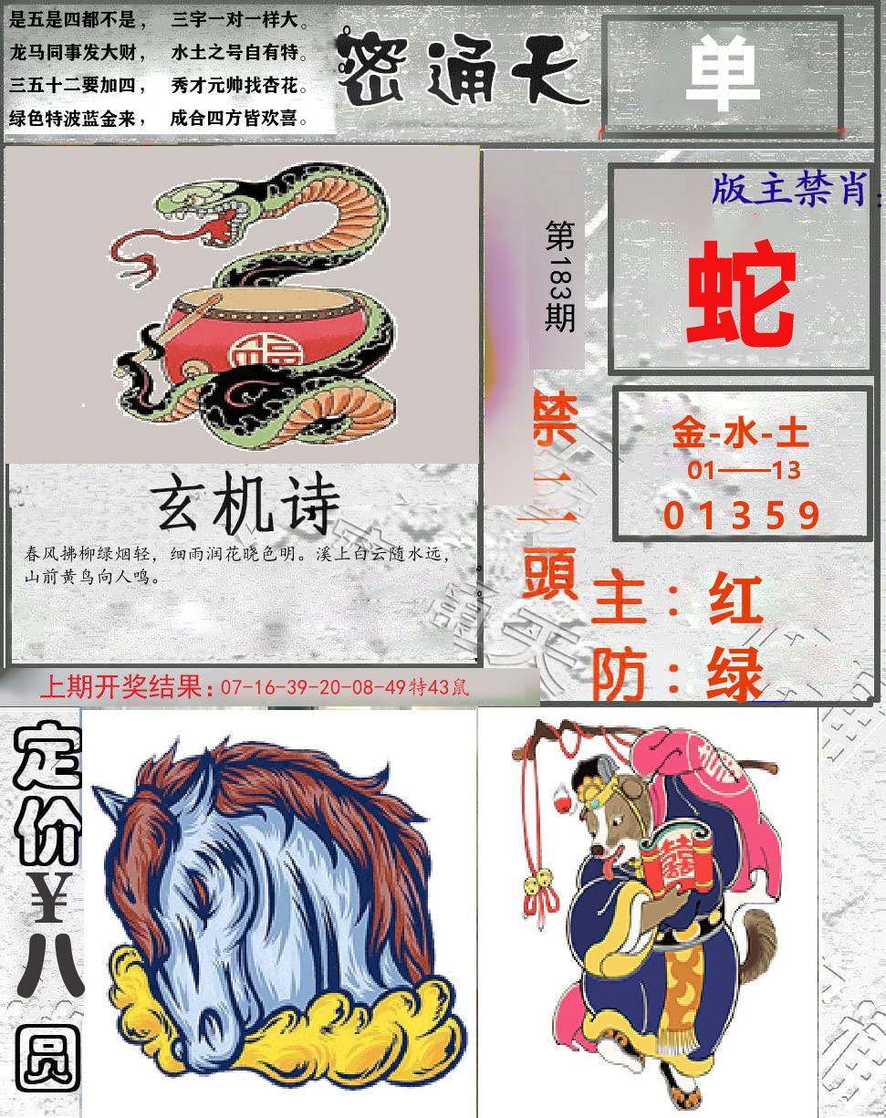 密通天 第183期