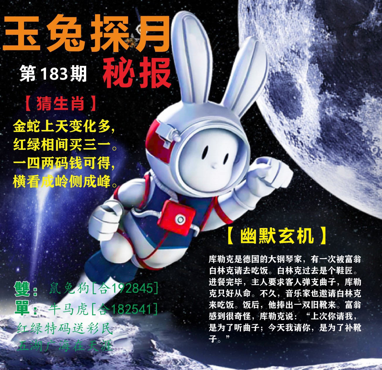 新粤彩F 第183期