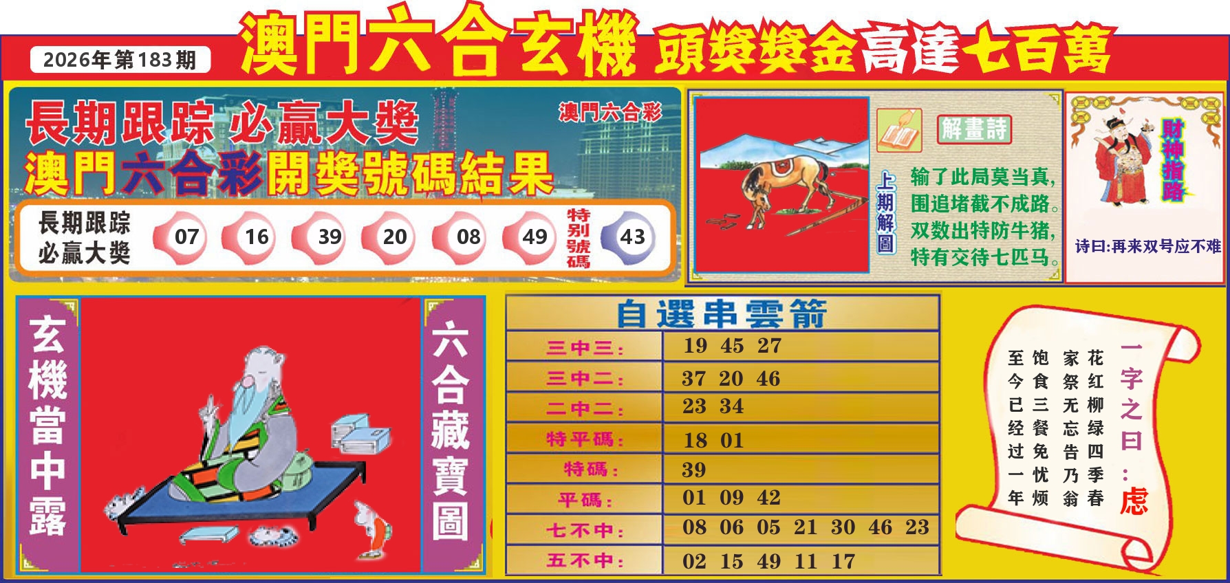 七星彩图C 第183期