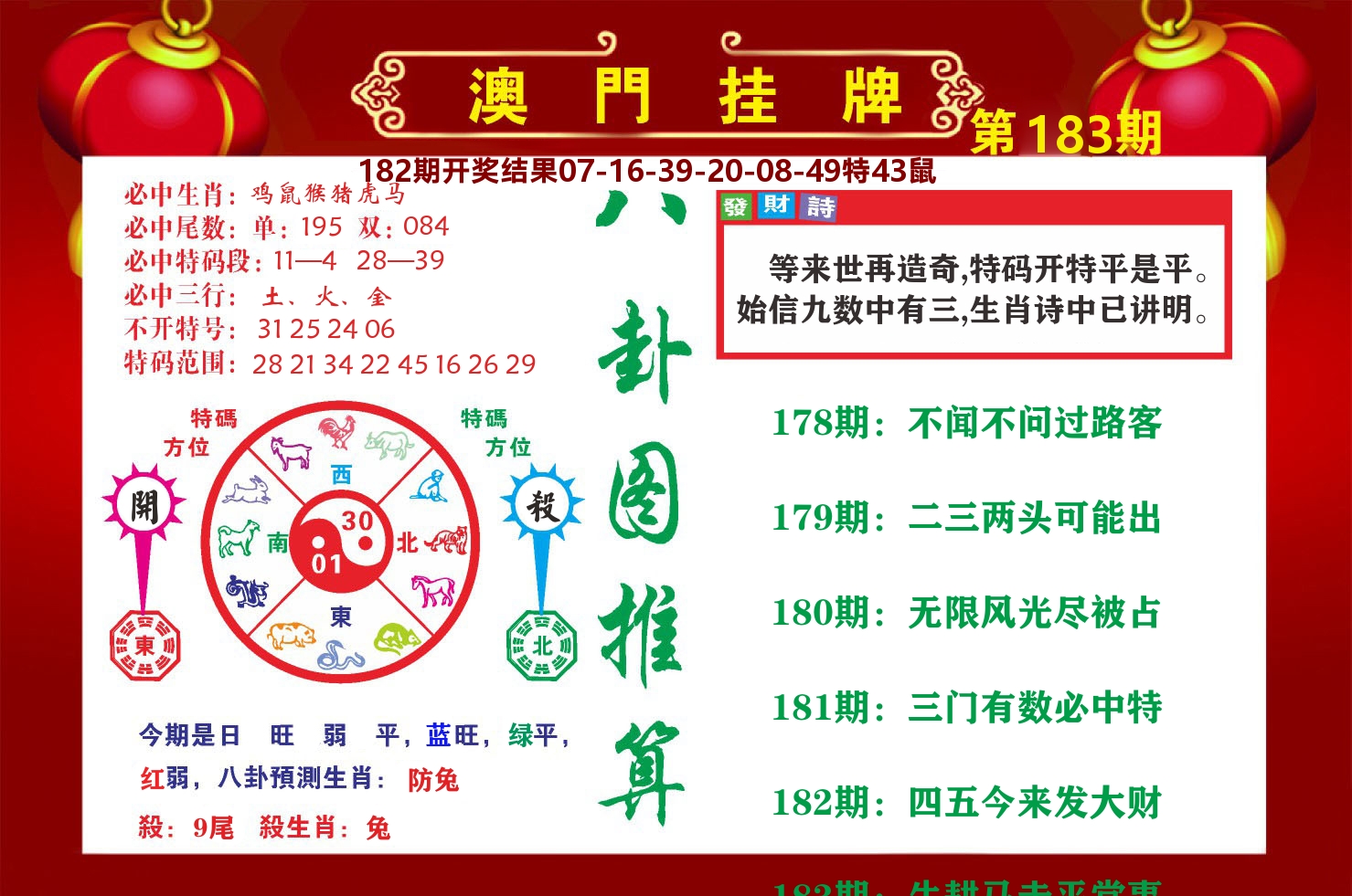 粤彩联盟B 第183期