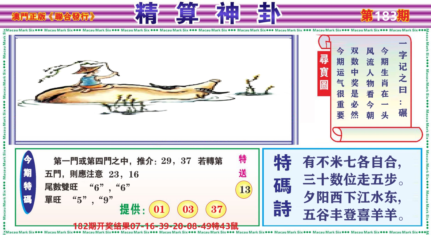 粤彩联盟F 第183期