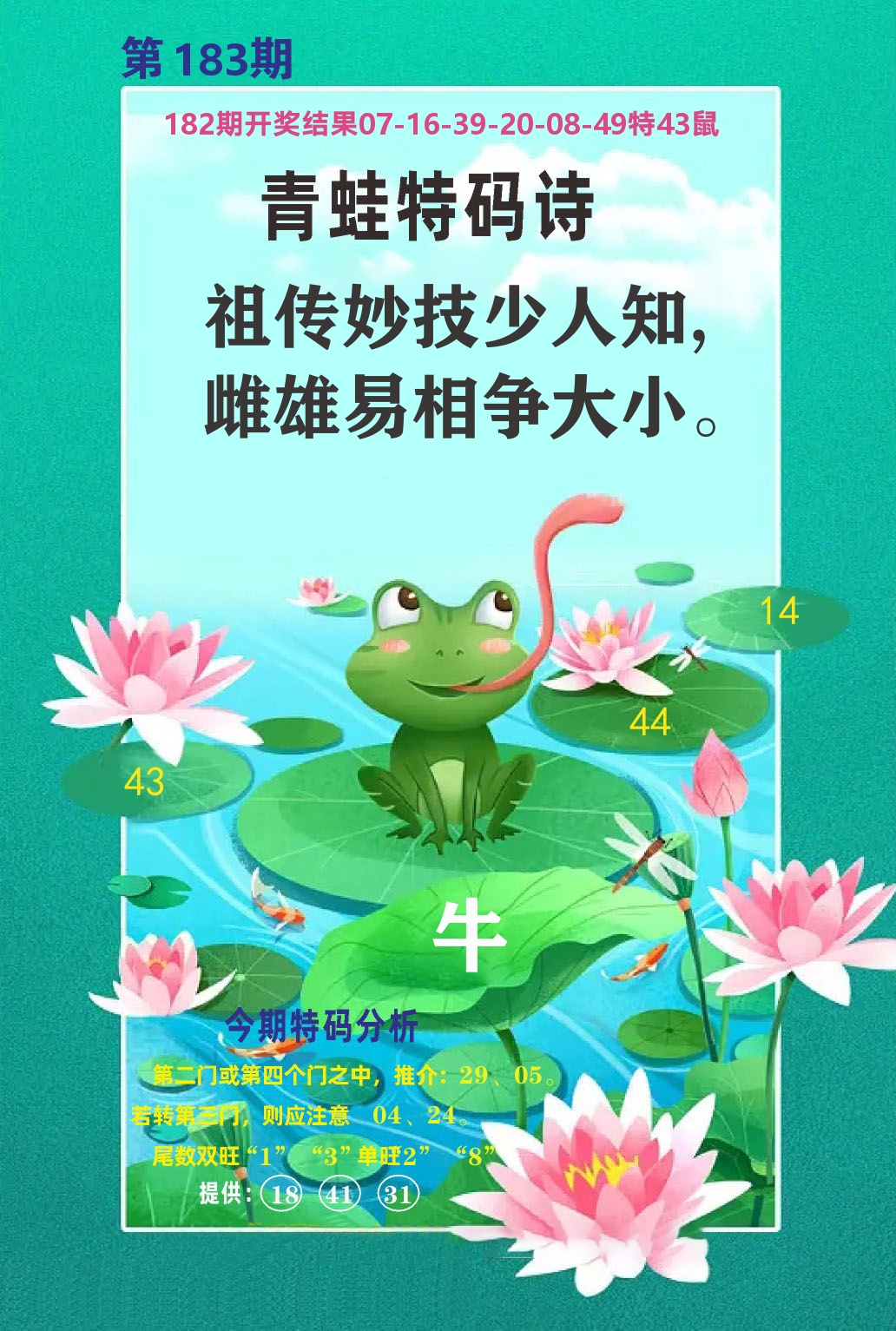 财富人家A 第183期