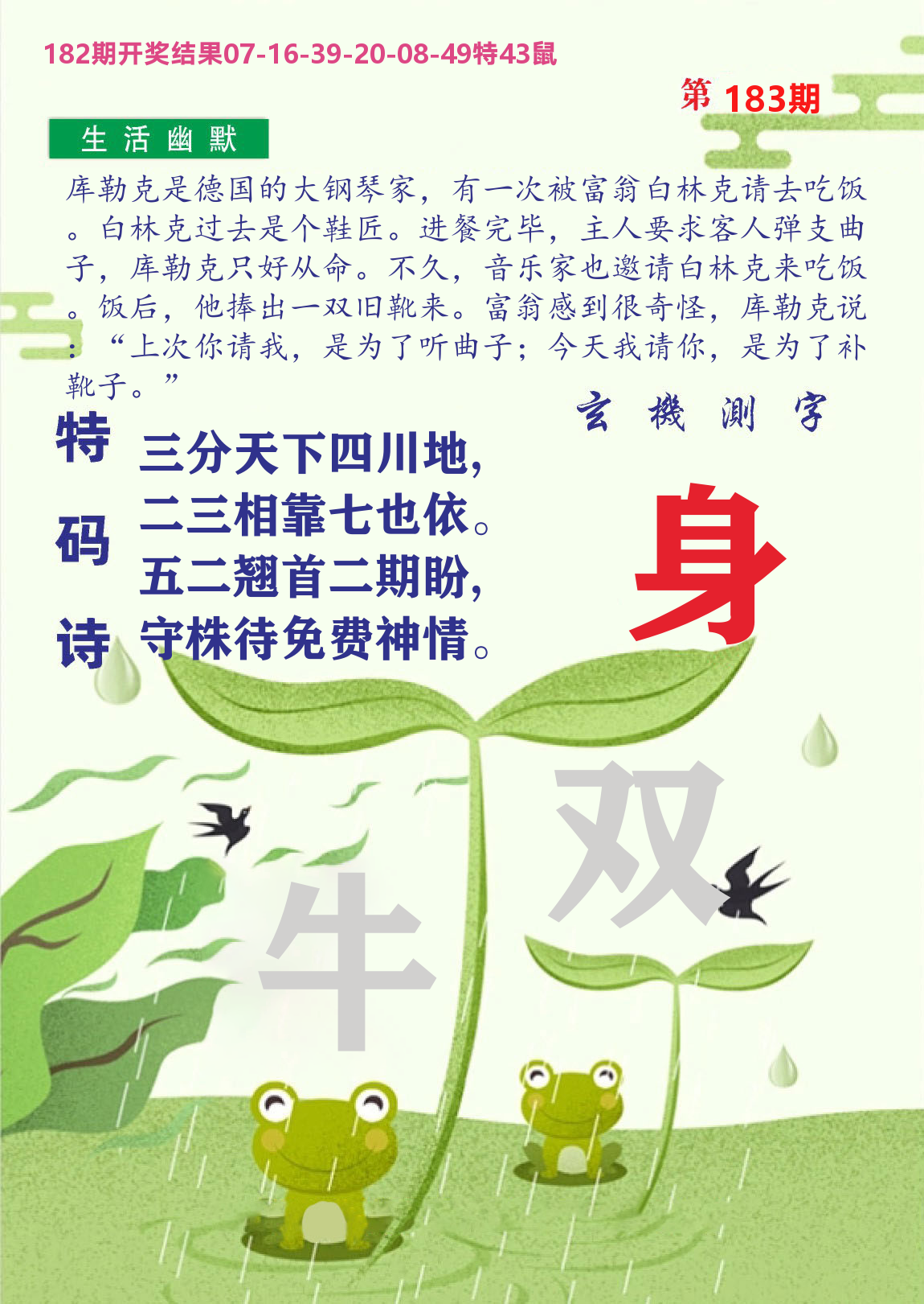 财富人家B 第183期
