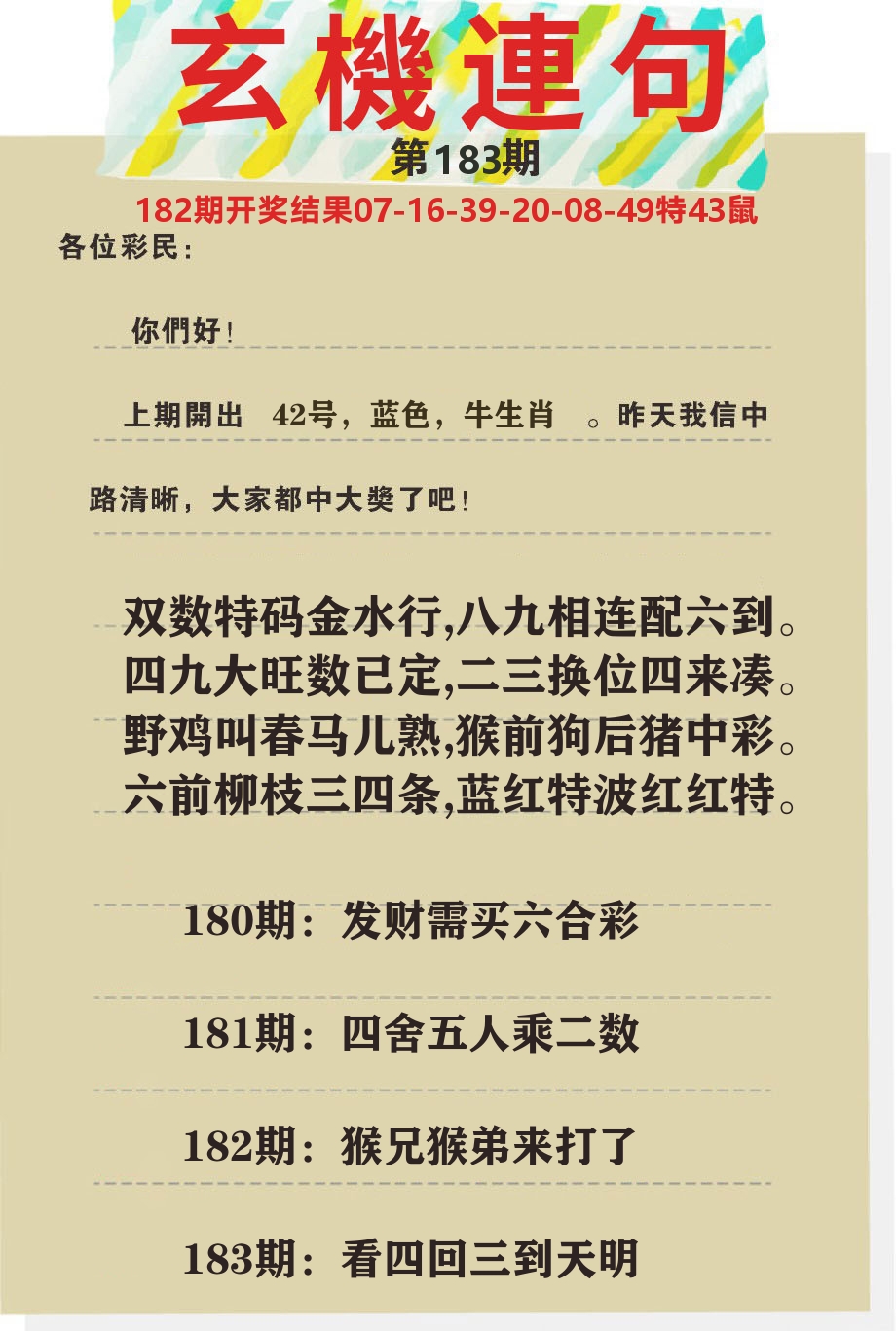 澳门特码王C 第183期
