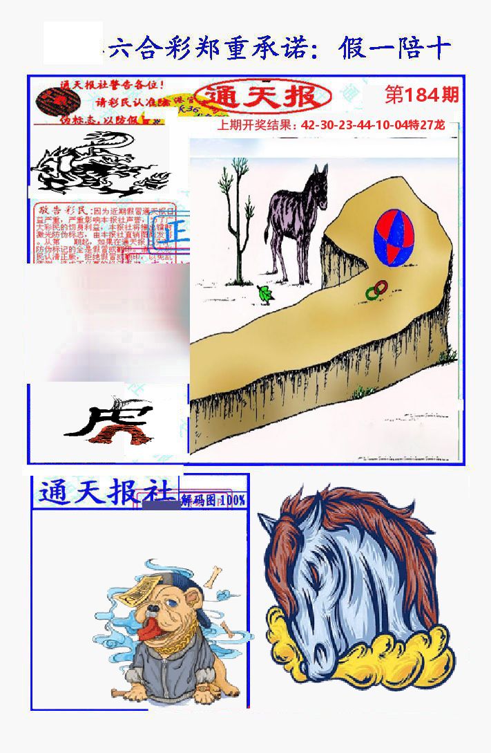 通天报 第184期