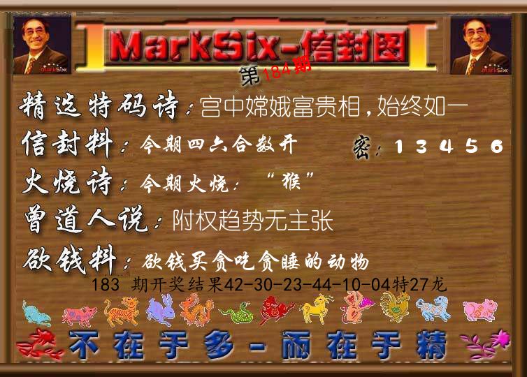 信封图《彩》 第184期