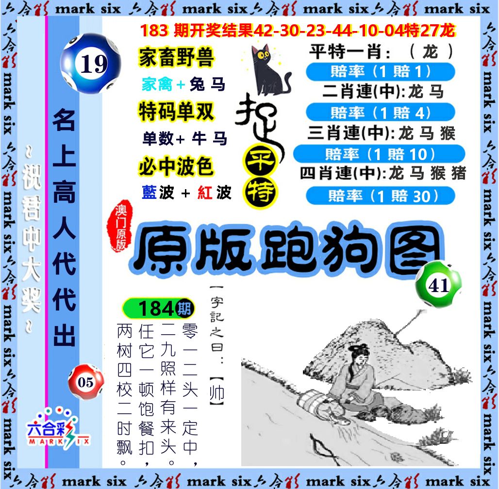 原版跑狗图 第184期