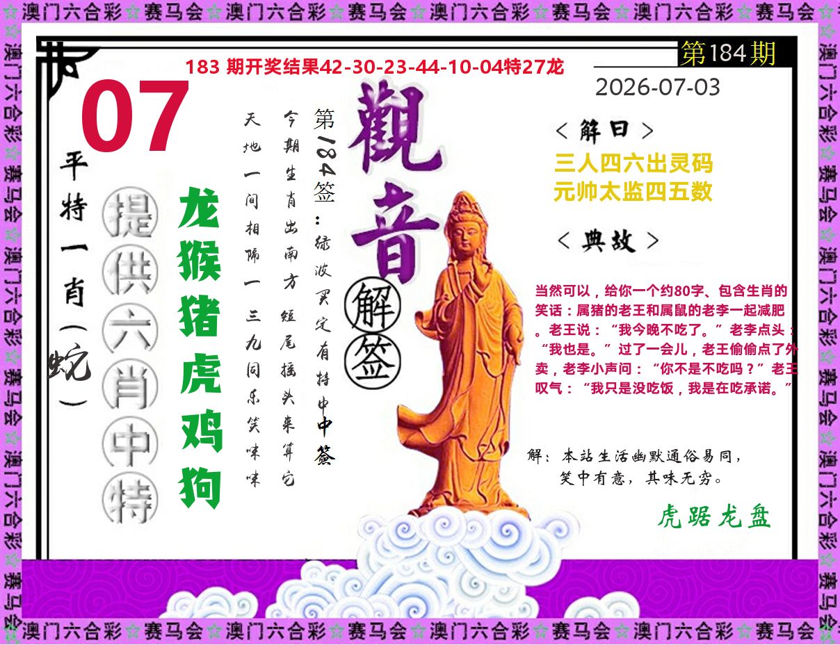 观音解签 第184期