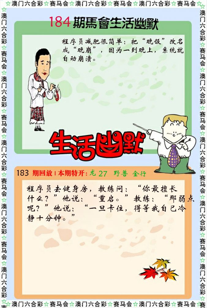 新生活幽默 第184期