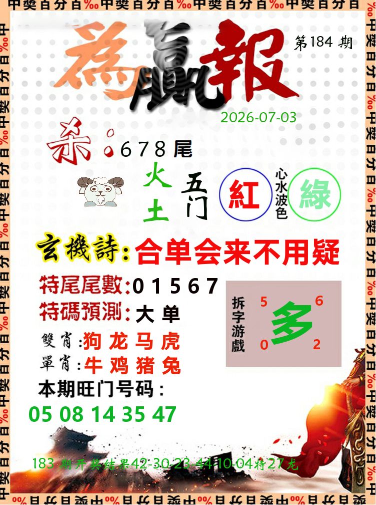为赢报 第184期