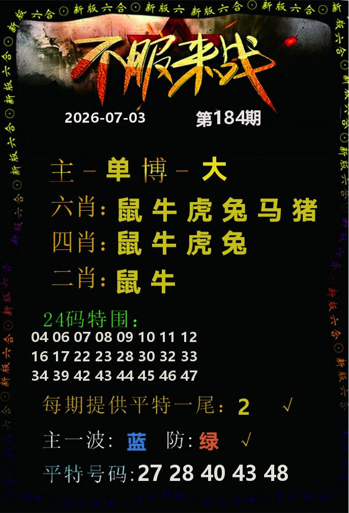 不服来战 第184期