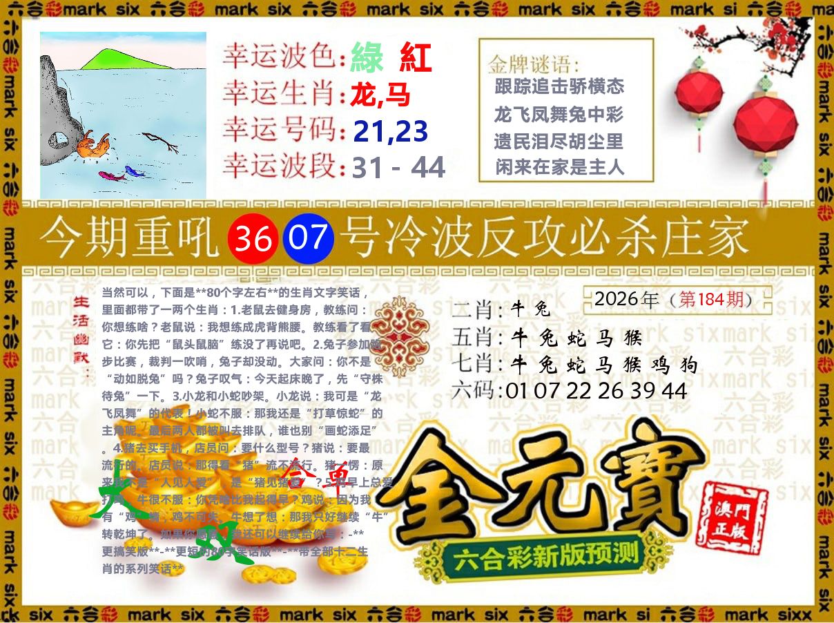 金元宝 第184期
