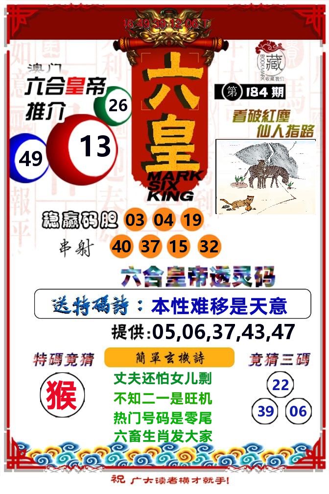 六皇 第184期