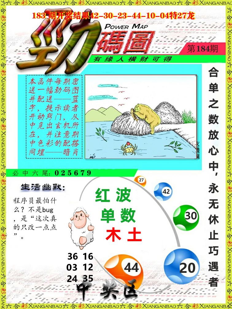 劲码图 第184期
