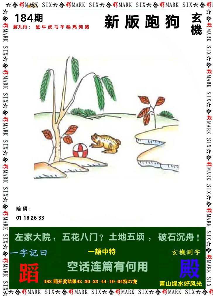 悟入其图 第184期