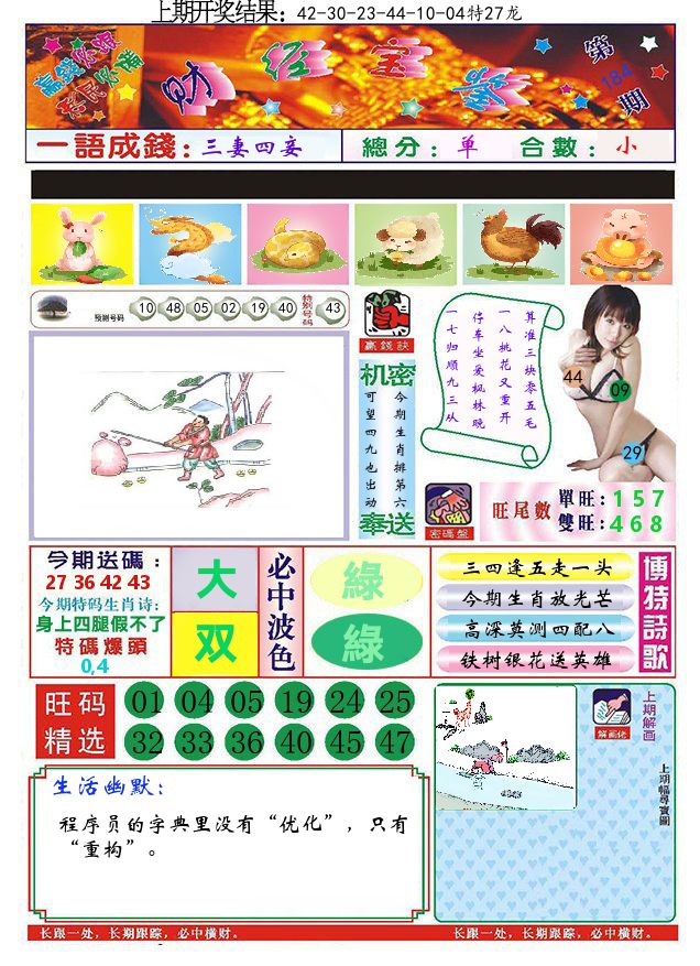 澳门财经宝鉴 第184期