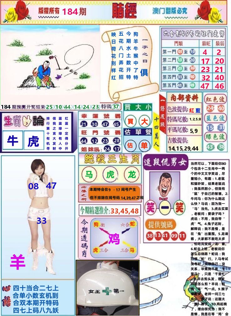 澳门赌经 第184期