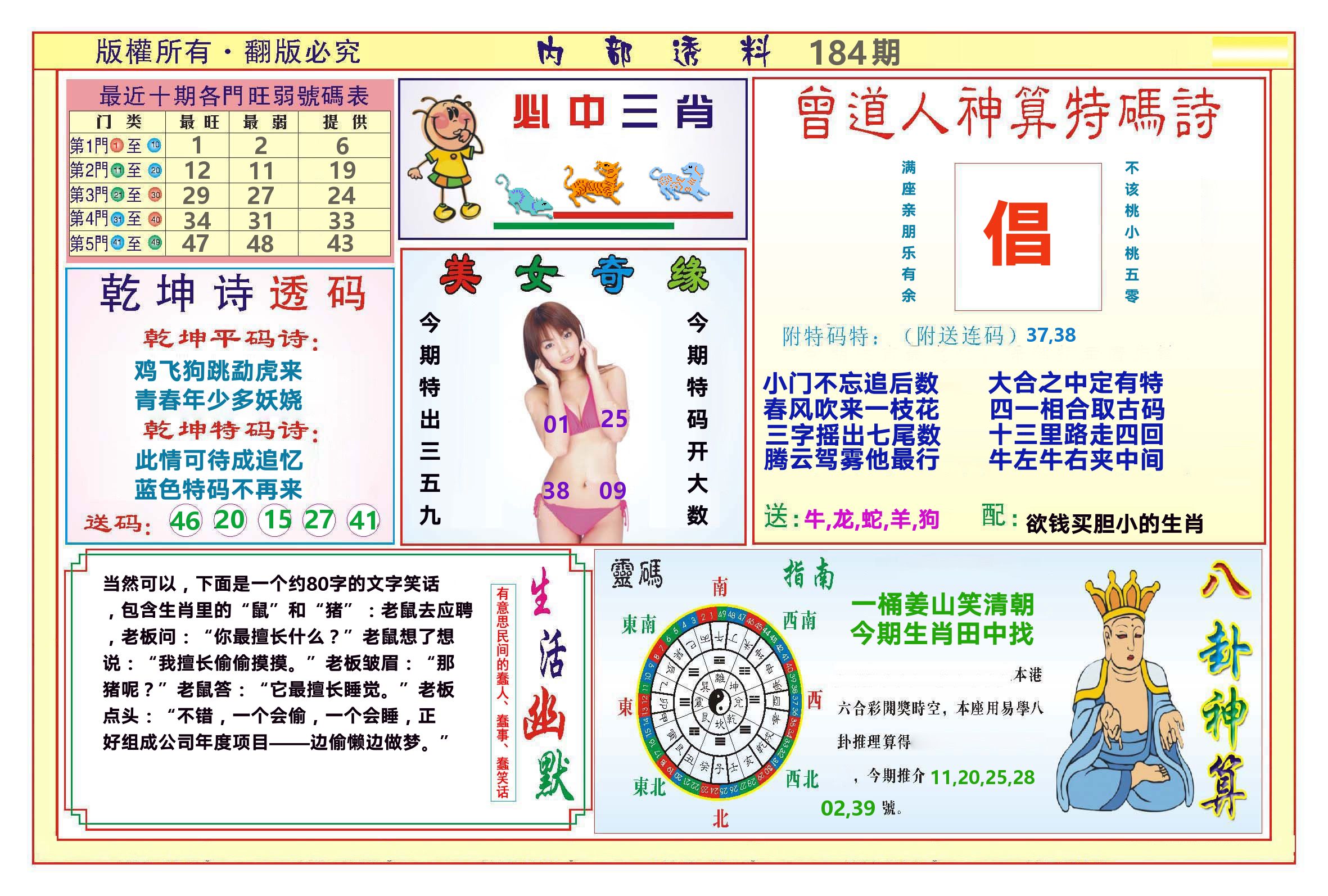 澳门内部透料B 第184期