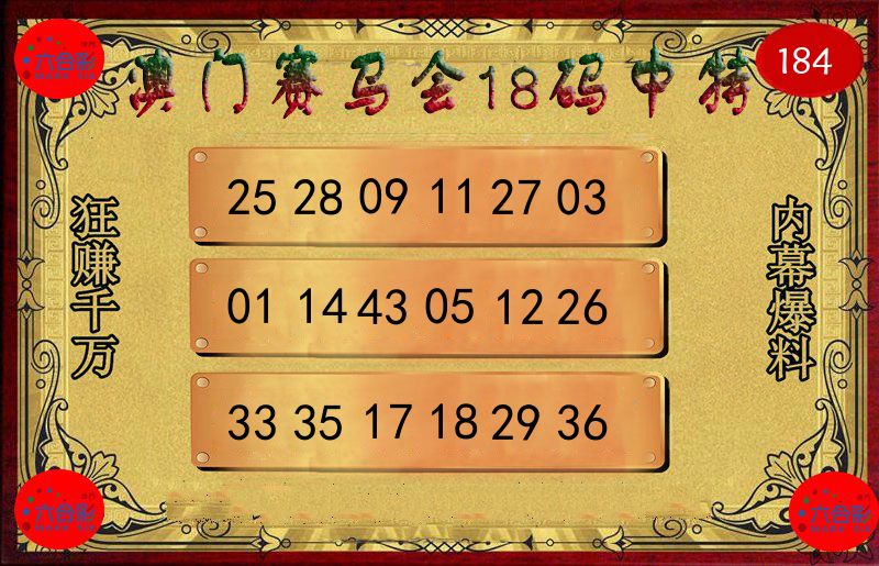 赛马会18码 第184期