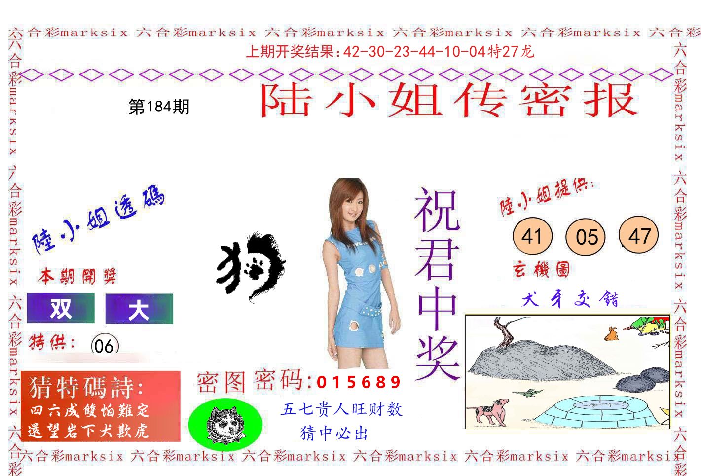 陆小姐密报 第184期