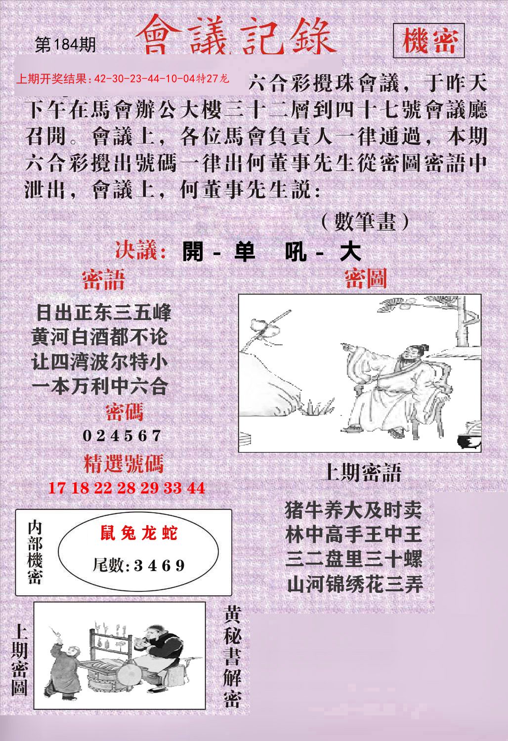 会议记录 第184期