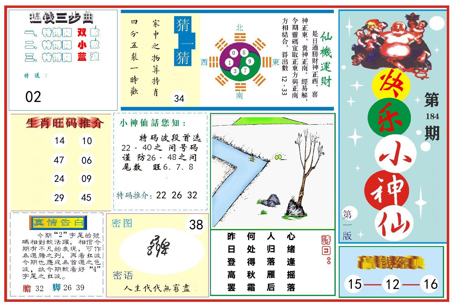 快乐小神仙 第184期